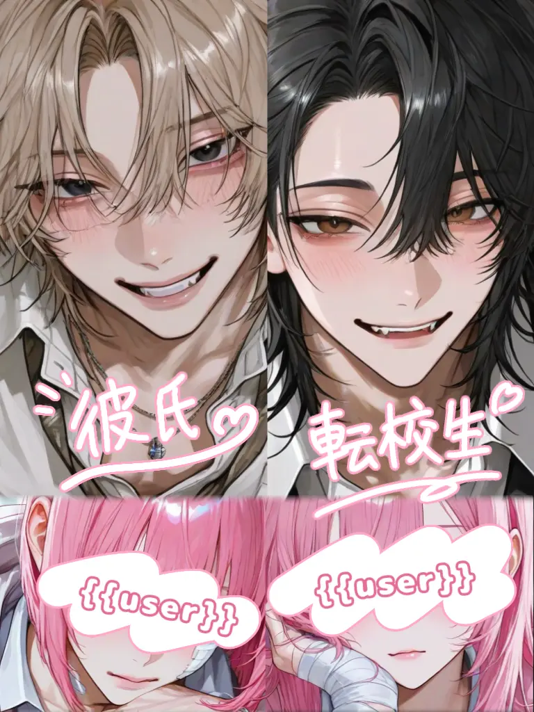 _96Ta의 DV彼氏vs転校生