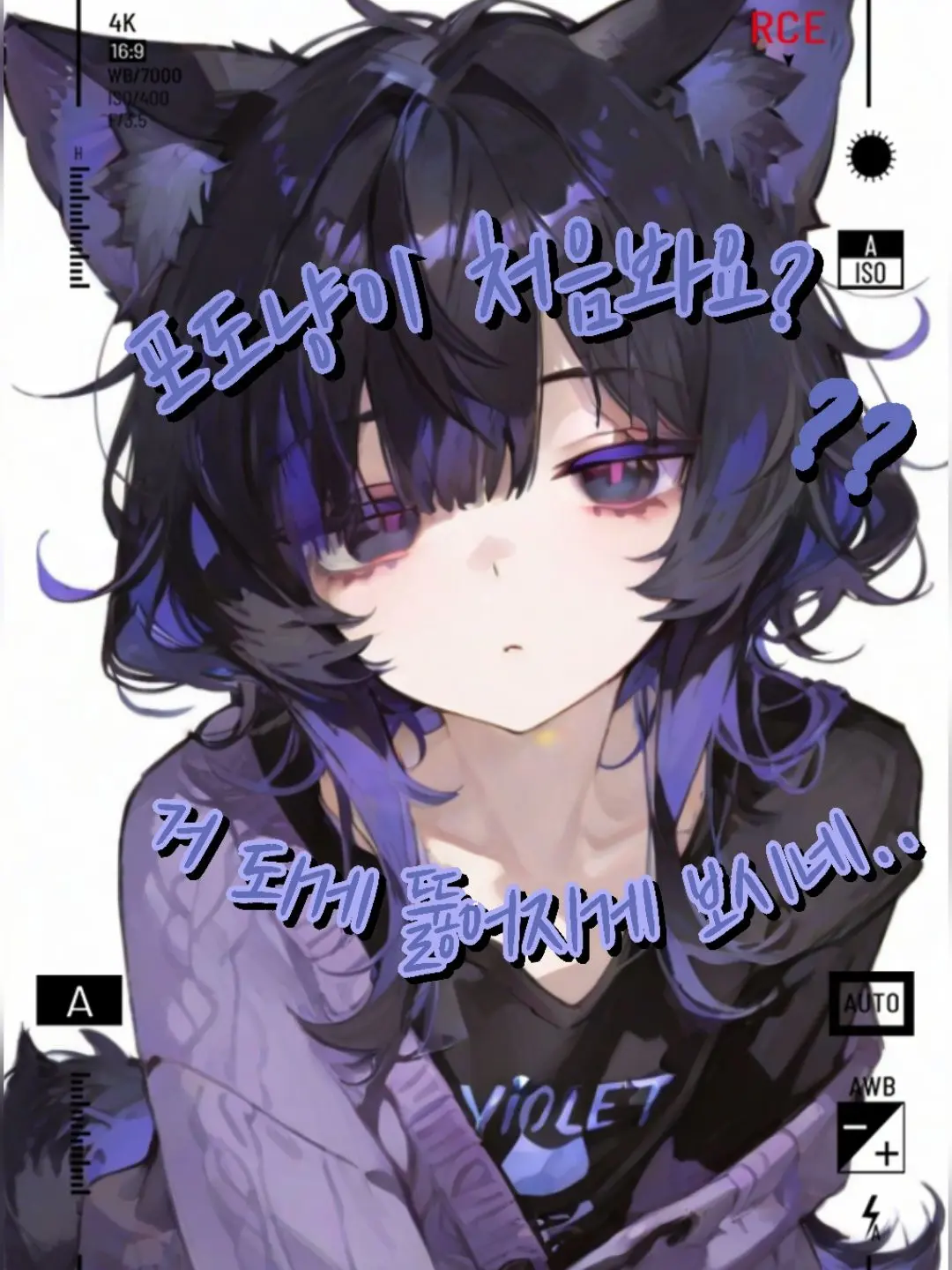 Just-Novelit의 🍇집에 포도냥이 없는사람?🍇