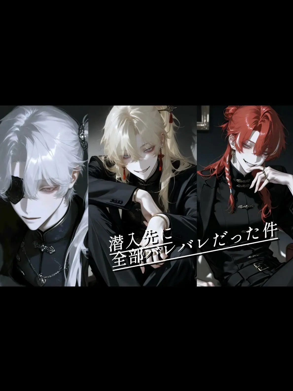 omochi1218의 潜入先に全部バレバレだった件