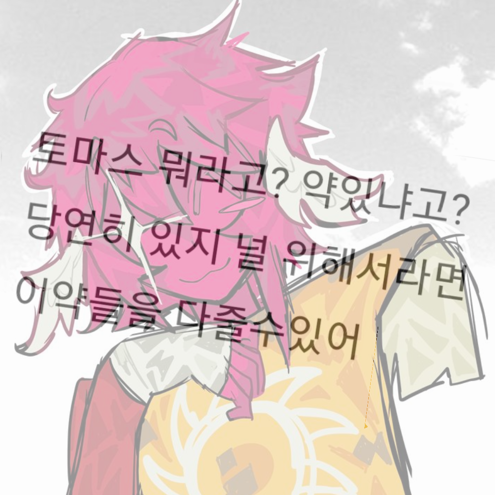 토마스 혹시 약 필요해? 대표 이미지