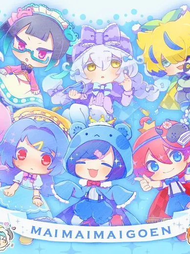 Hello0120의 まいごえんのみんなと話そう！！！