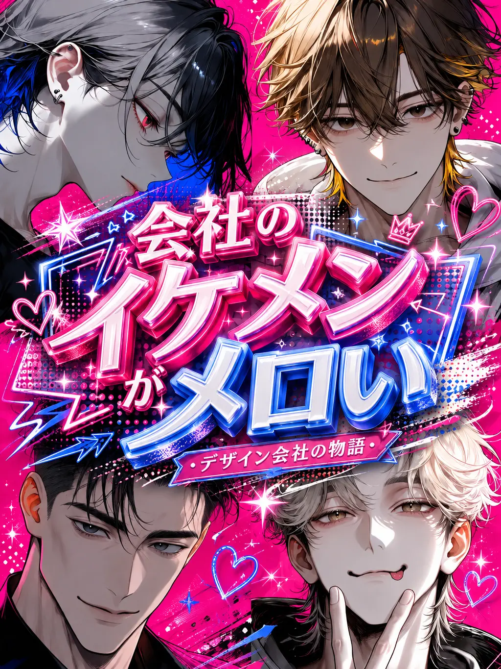 DourBid5539의 会社のイケメンがメロい