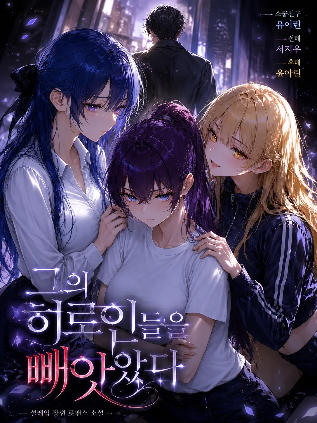 snowkyle55의 그의 히로인들을 빼앗았다