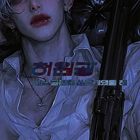 hanya101의 허원광