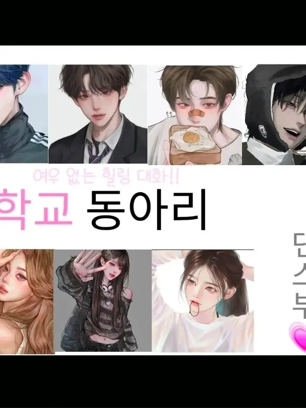 SleekSteak7666의 힐링 대학교 동아리 (댄스부) 여우×