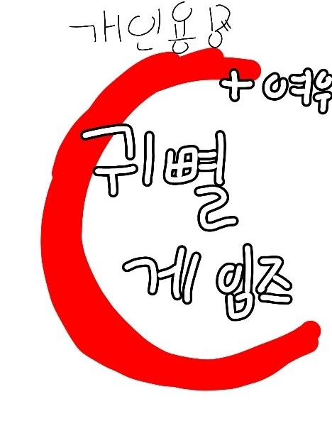 귀멸게임즈! (여우있음) [기유없음] 대표 이미지