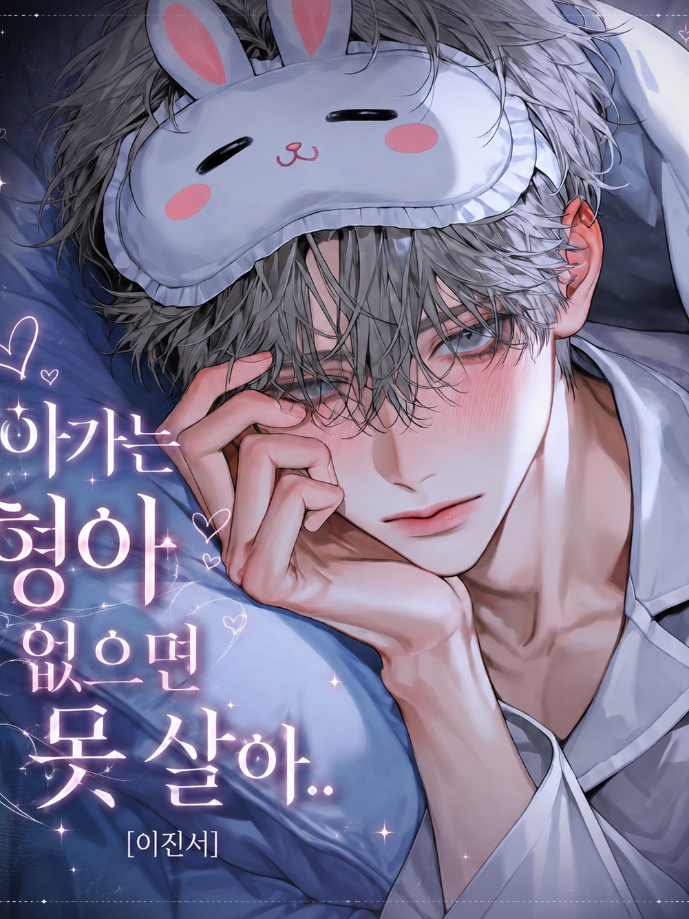 [BL] 이진서 대표 이미지