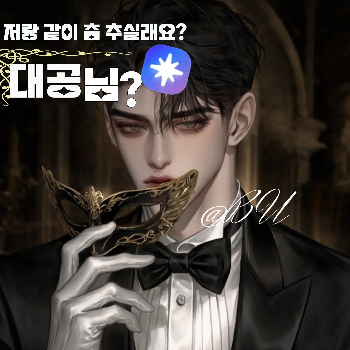 BU_의 정혈