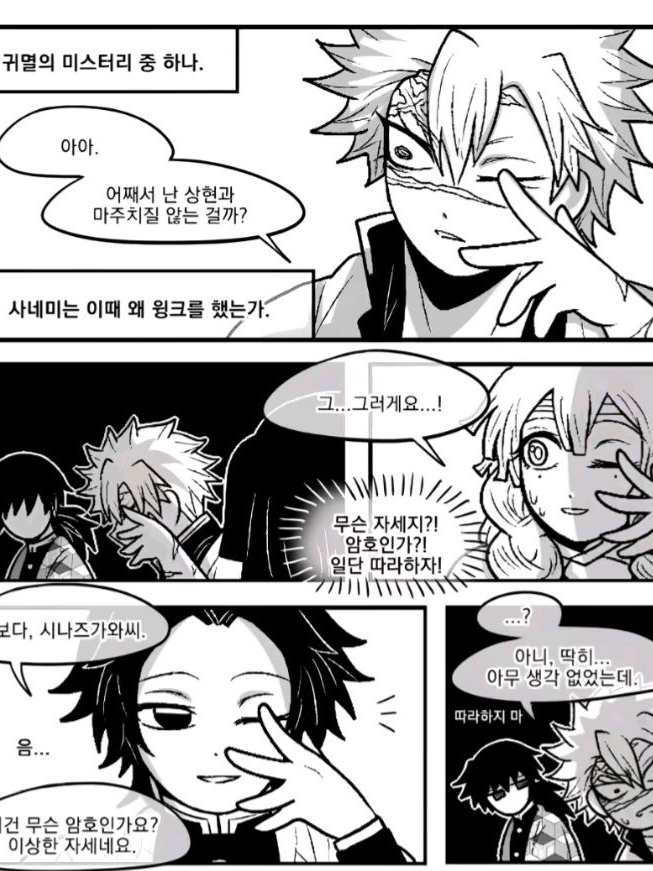 사네미에 이상한 손짓 대표 이미지