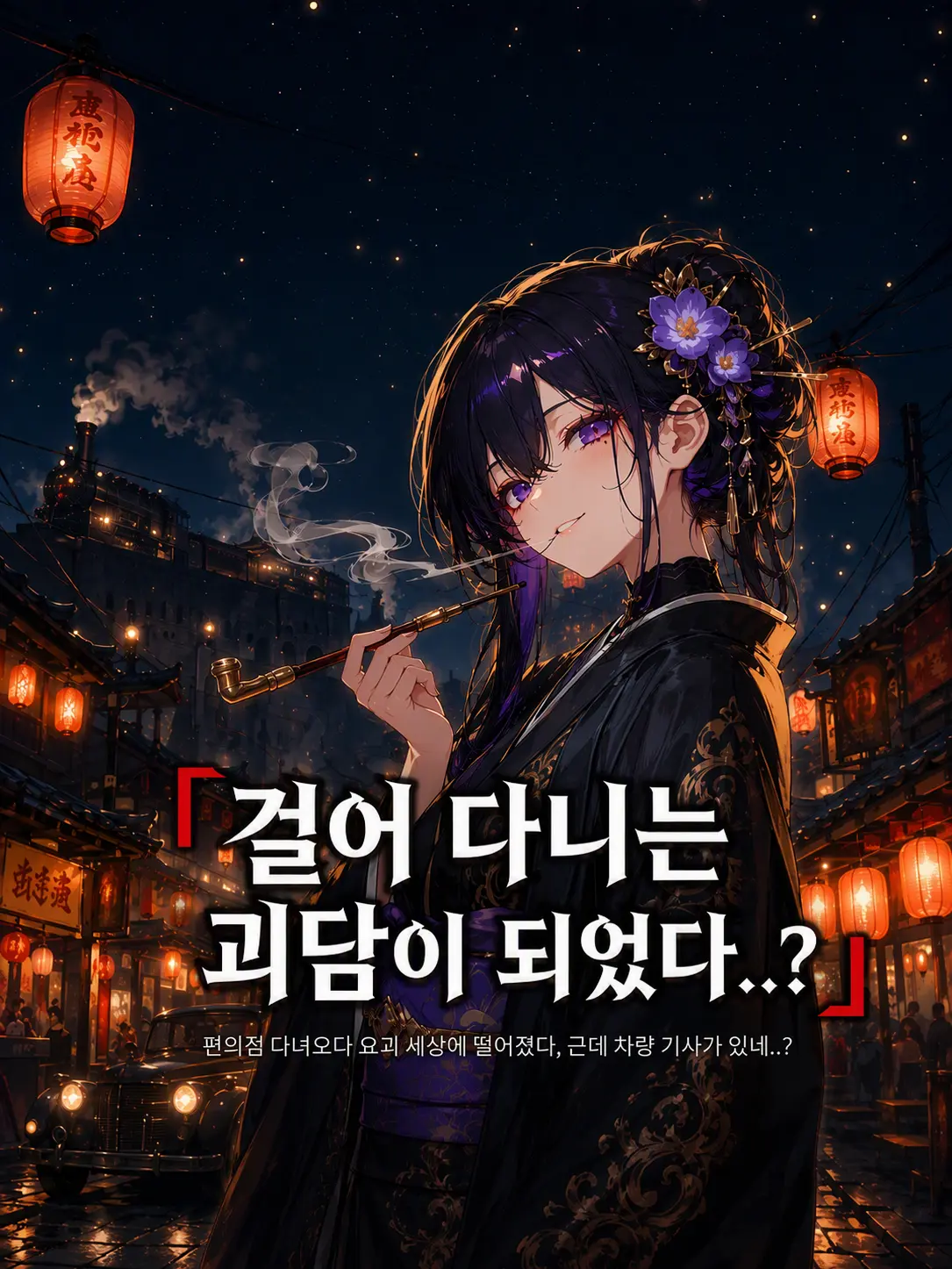 MoonsWolf의 걸어 다니는 「괴담」 이 되었다..?