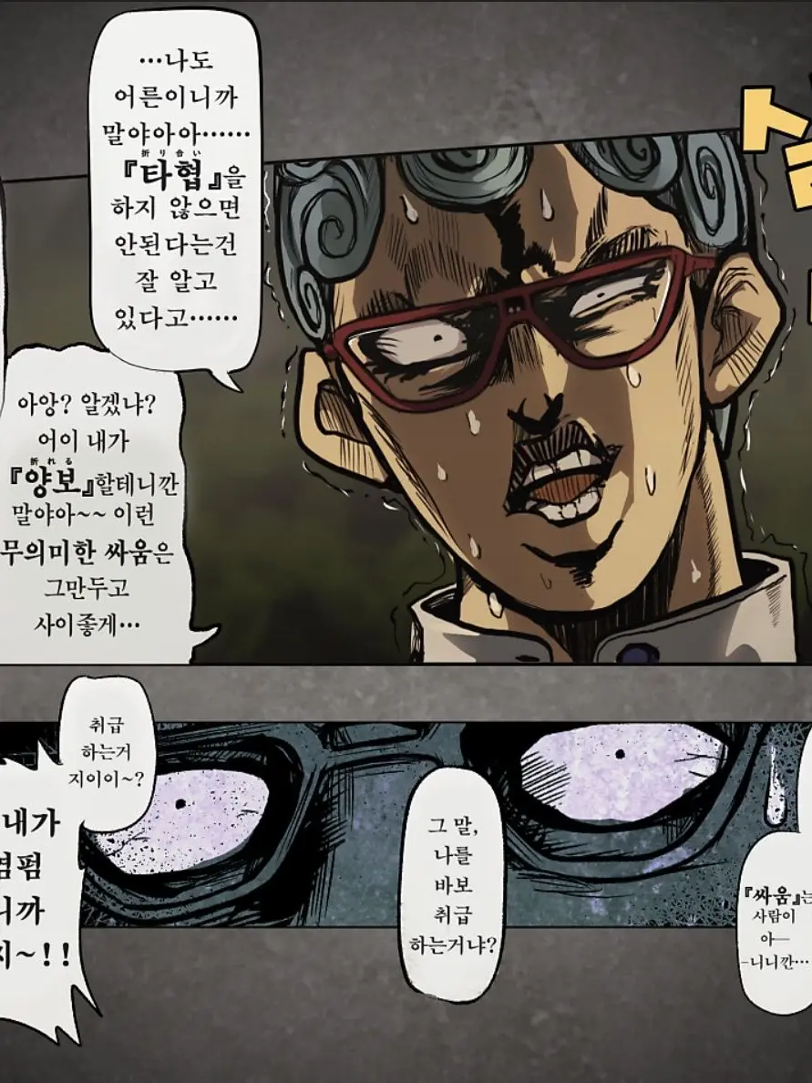 JJBA_5의 넌 말이 안 통해.