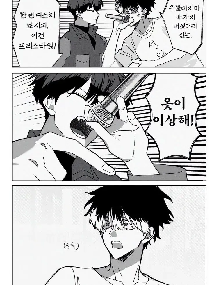OldWife4355의 옷이 이상해!!