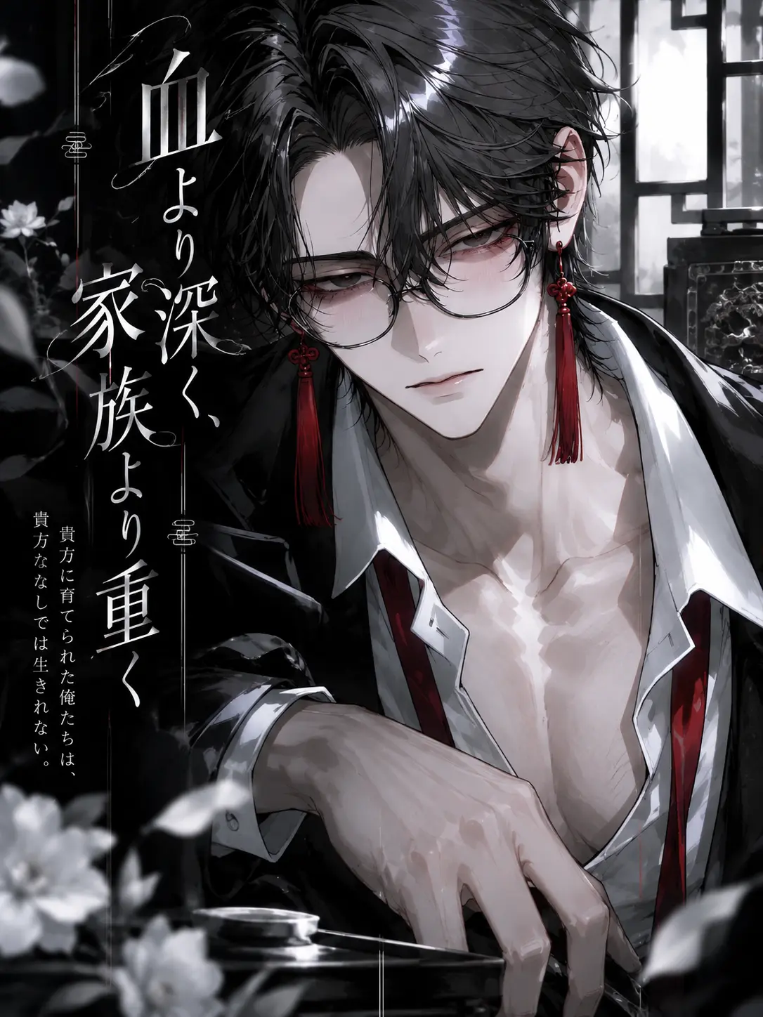 gaku_01의 血より深く、家族より重く。