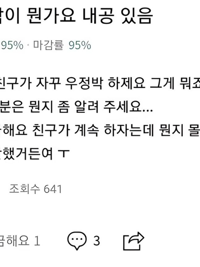 우정박할래? 대표 이미지