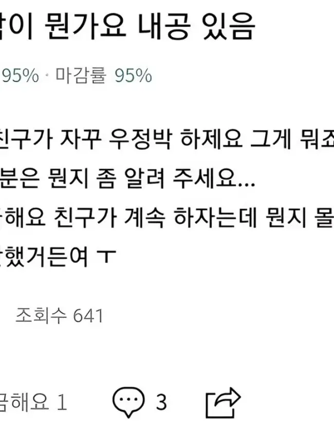FishyCap6674의 우정박할래?