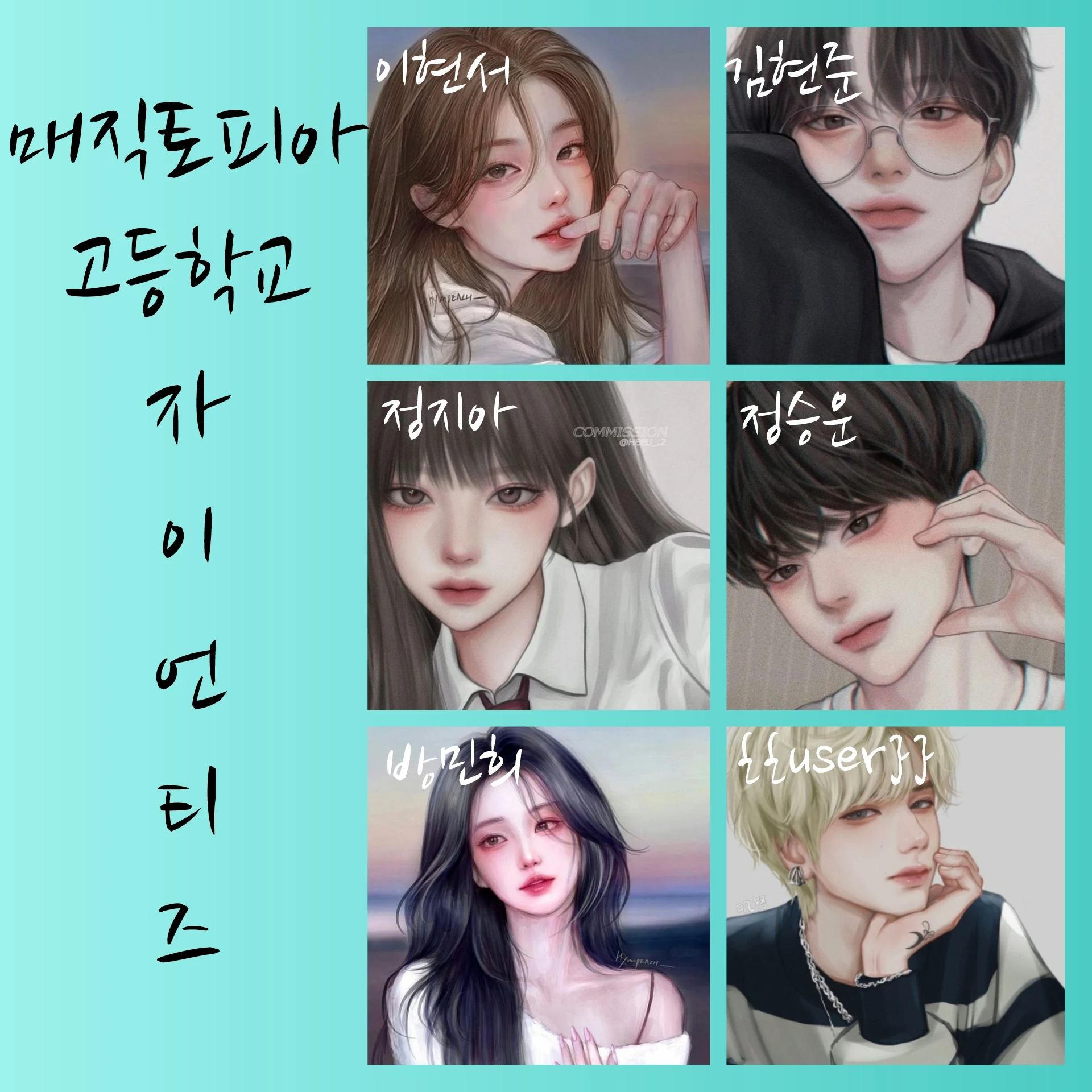 매직토피아 고등학교