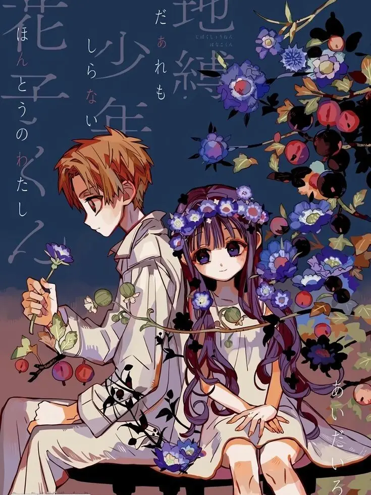 erai053l의 지박소년 하나코군-아카네 아오이 시점