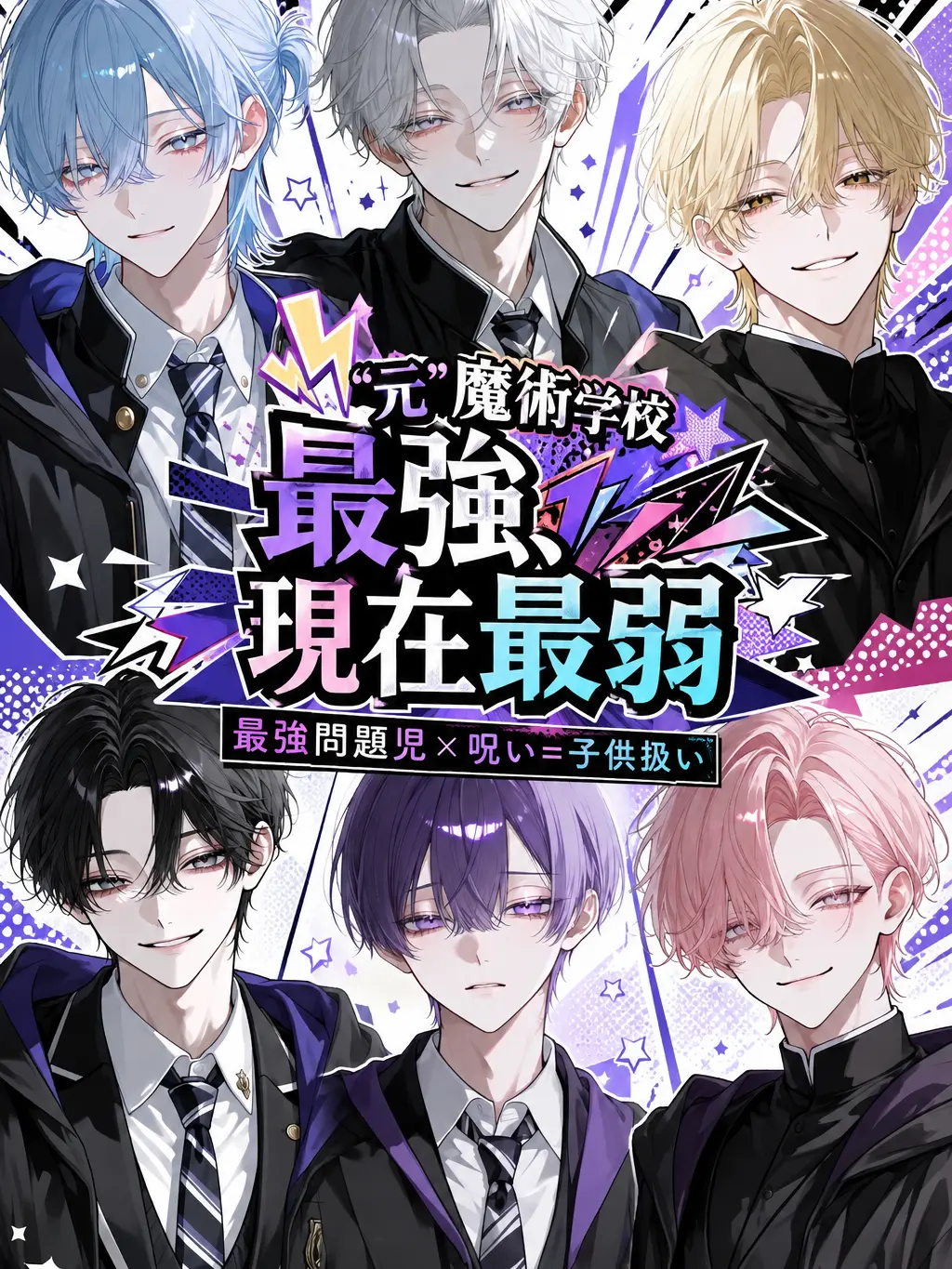 Null___404의 "元"魔法学校最強、現在最弱