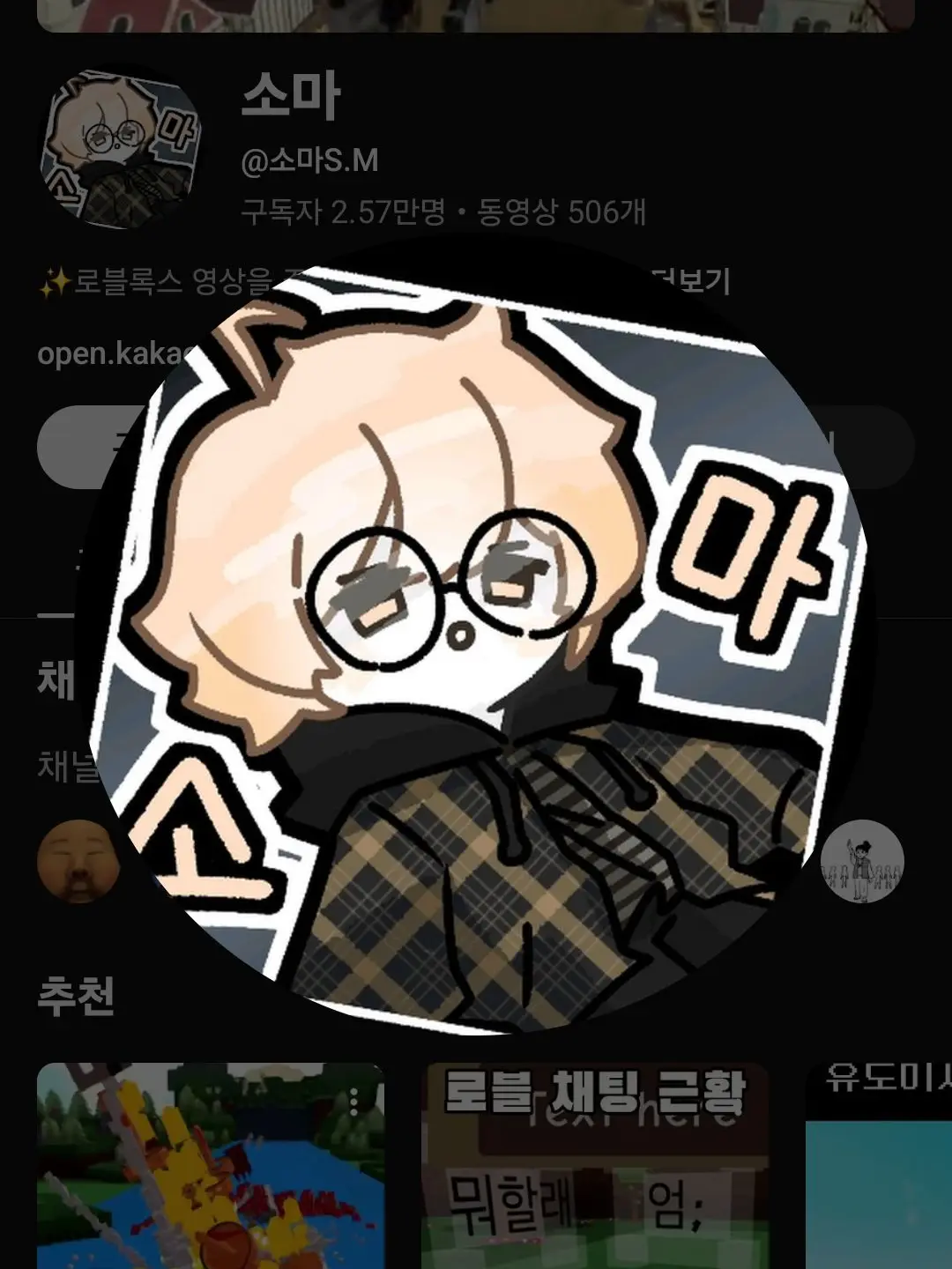 send_hart_to_fan의 소마와 동거