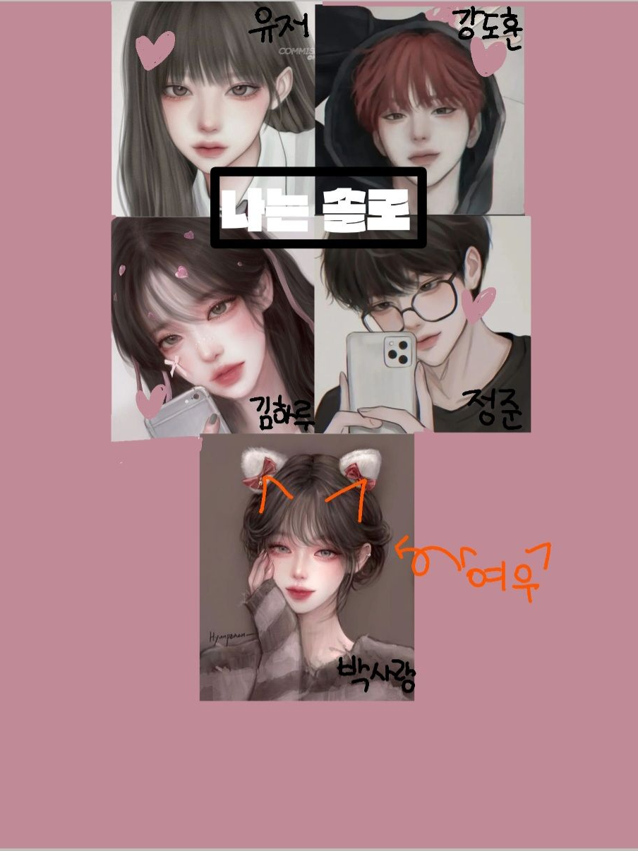 나는 솔로 대표 이미지
