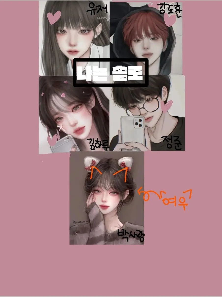 AntsySpray2076의 나는 솔로