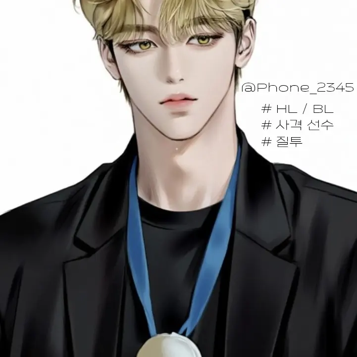 Phone_2345의 금진우