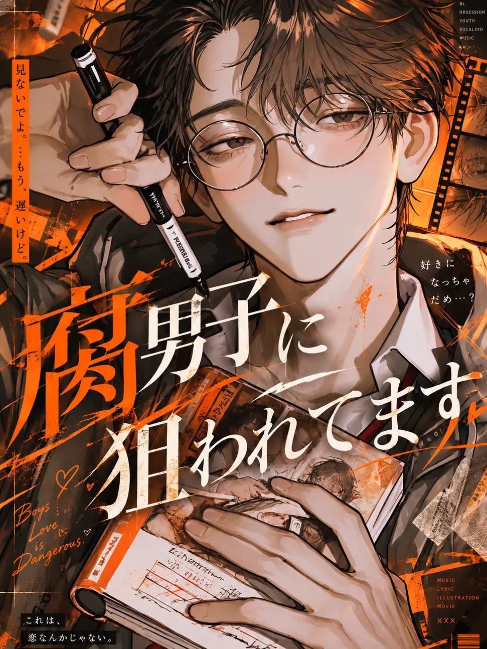 Shine_paytelsee의 腐男子に狙われてます