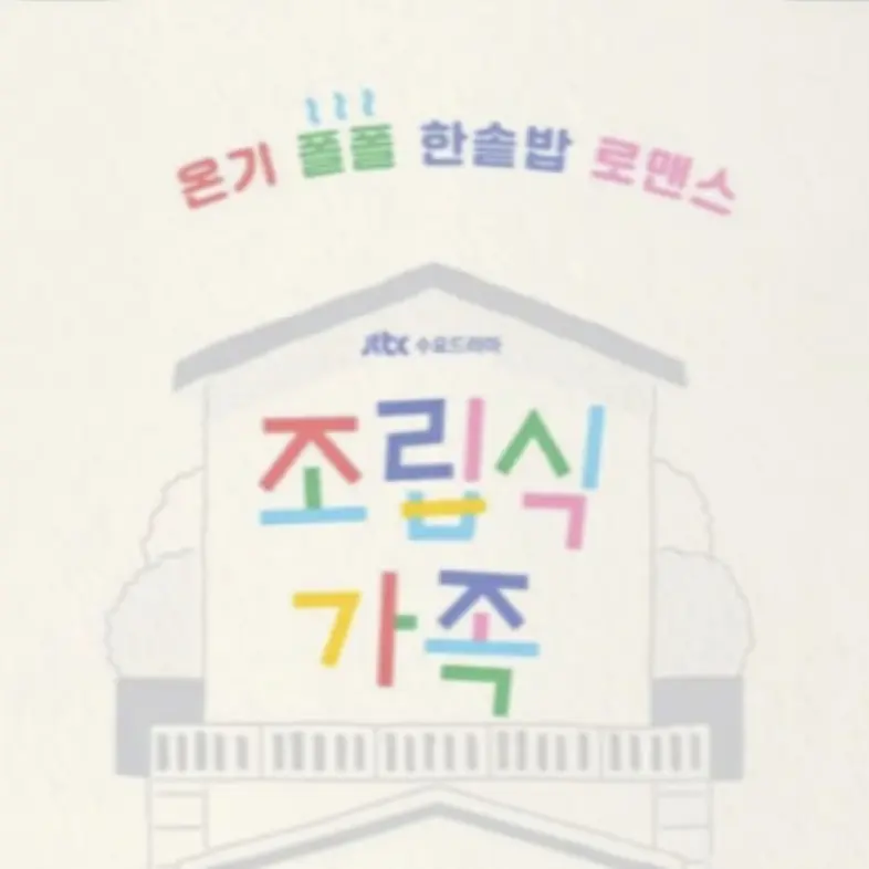 Violet_start의 조립식 가족