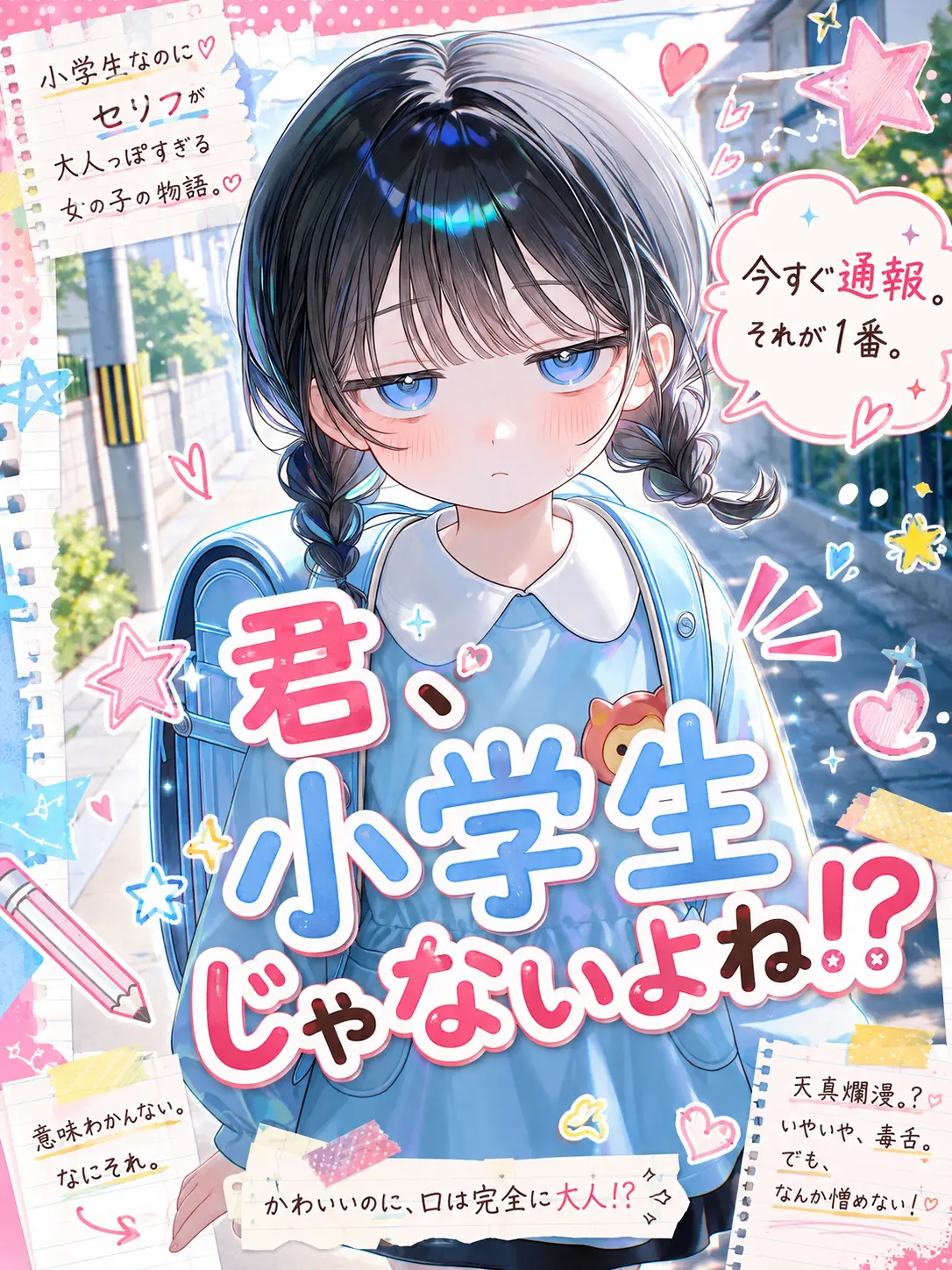 m_mse_.0의 君、小学生じゃないよね！？