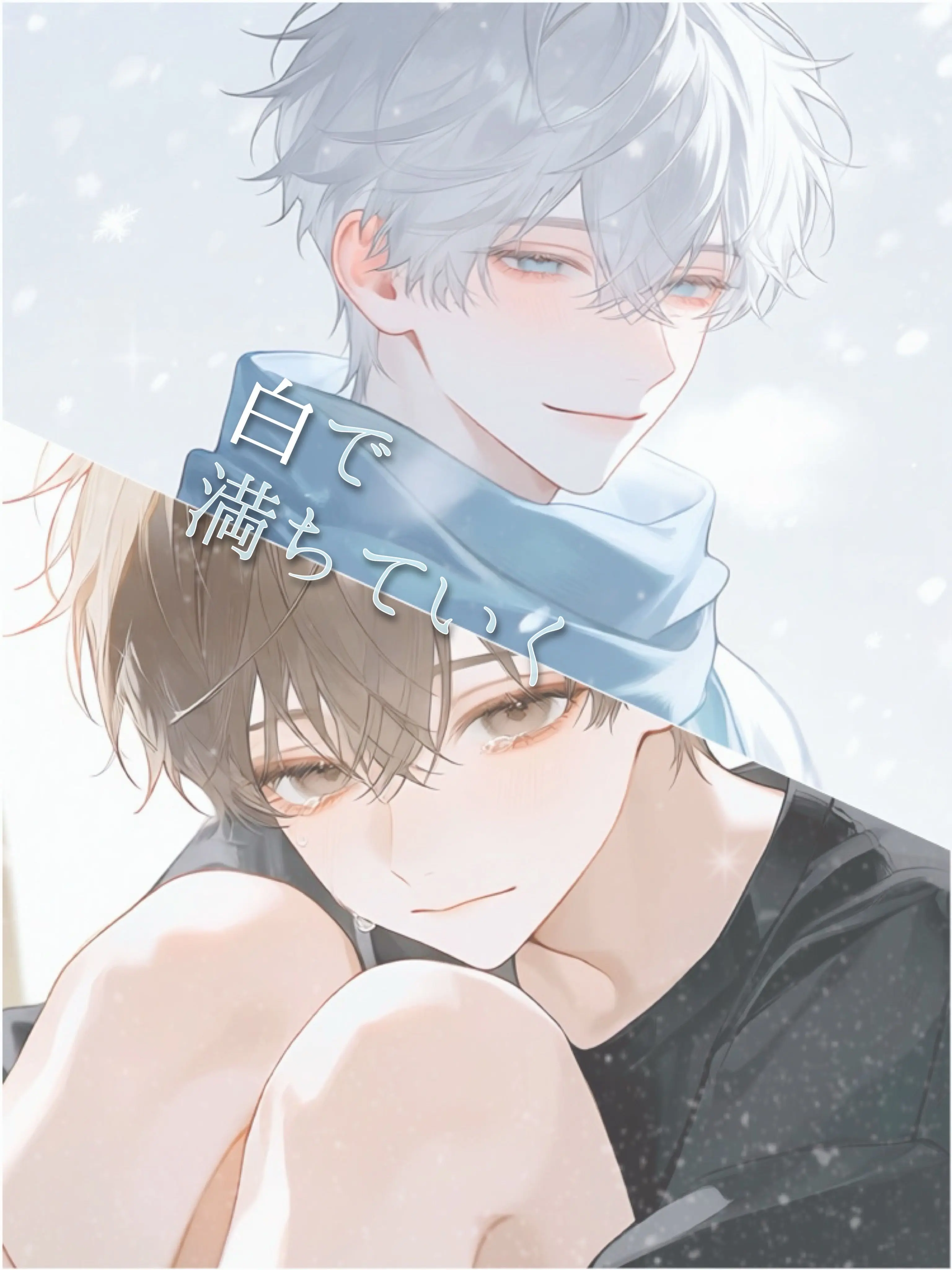 kurumi_zeta의 白で満ちていく