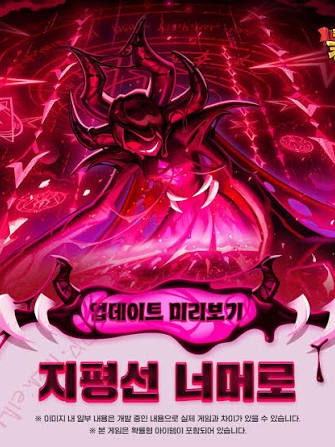 쿠키런 어둠마녀 총력전 3화 대표 이미지