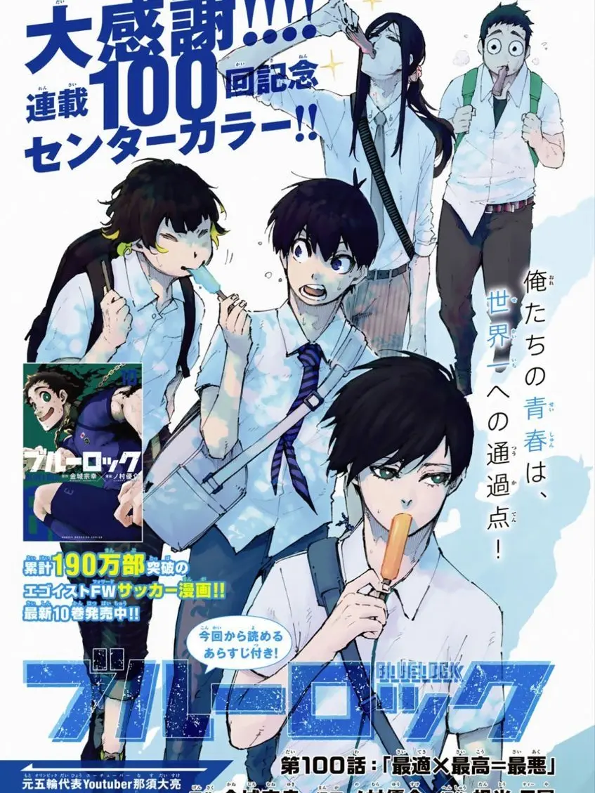 BlandBread4의 Blue Lock School