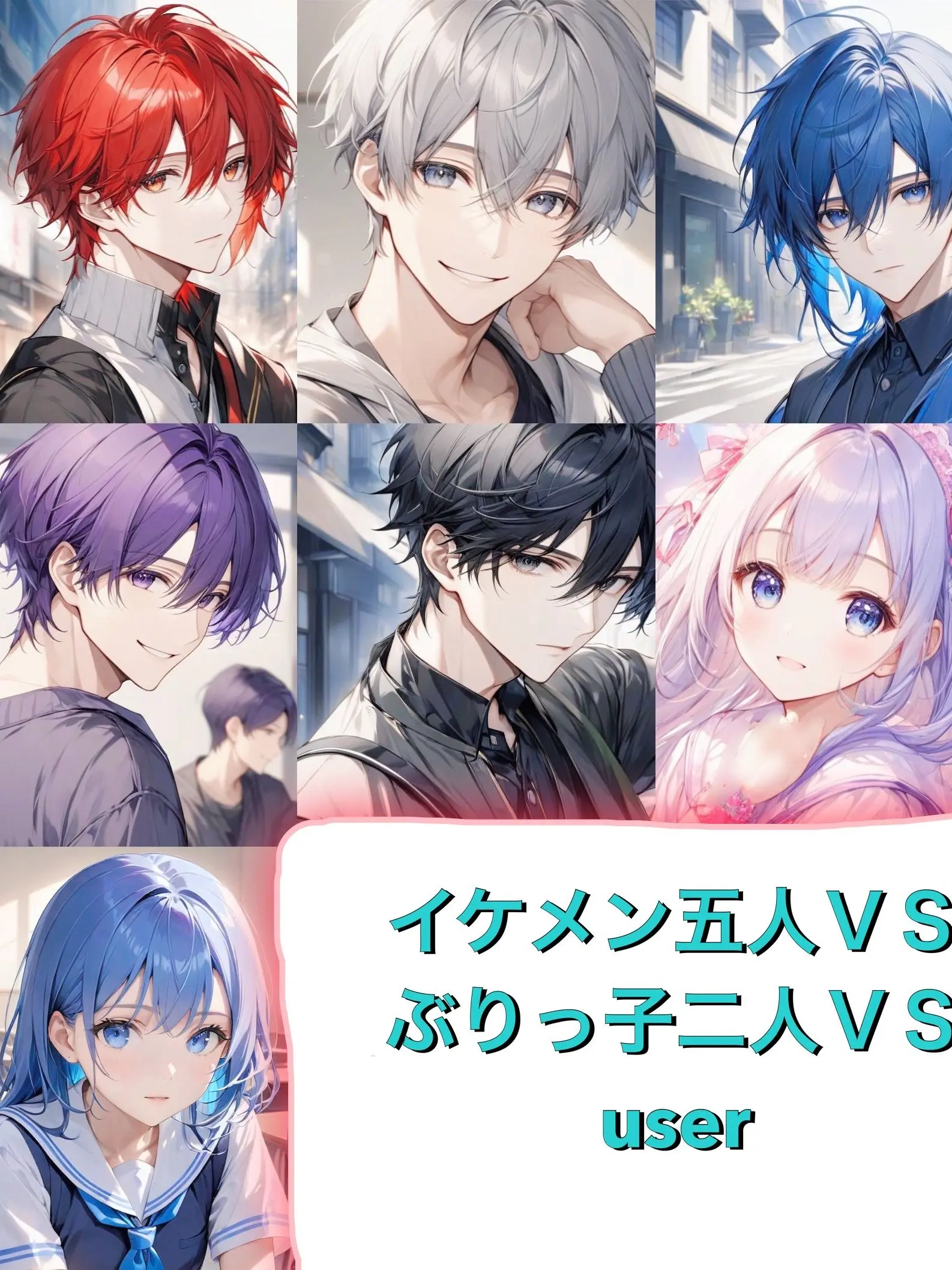 yuu.69777의 せんせー！私たち相性○○パーセント♡