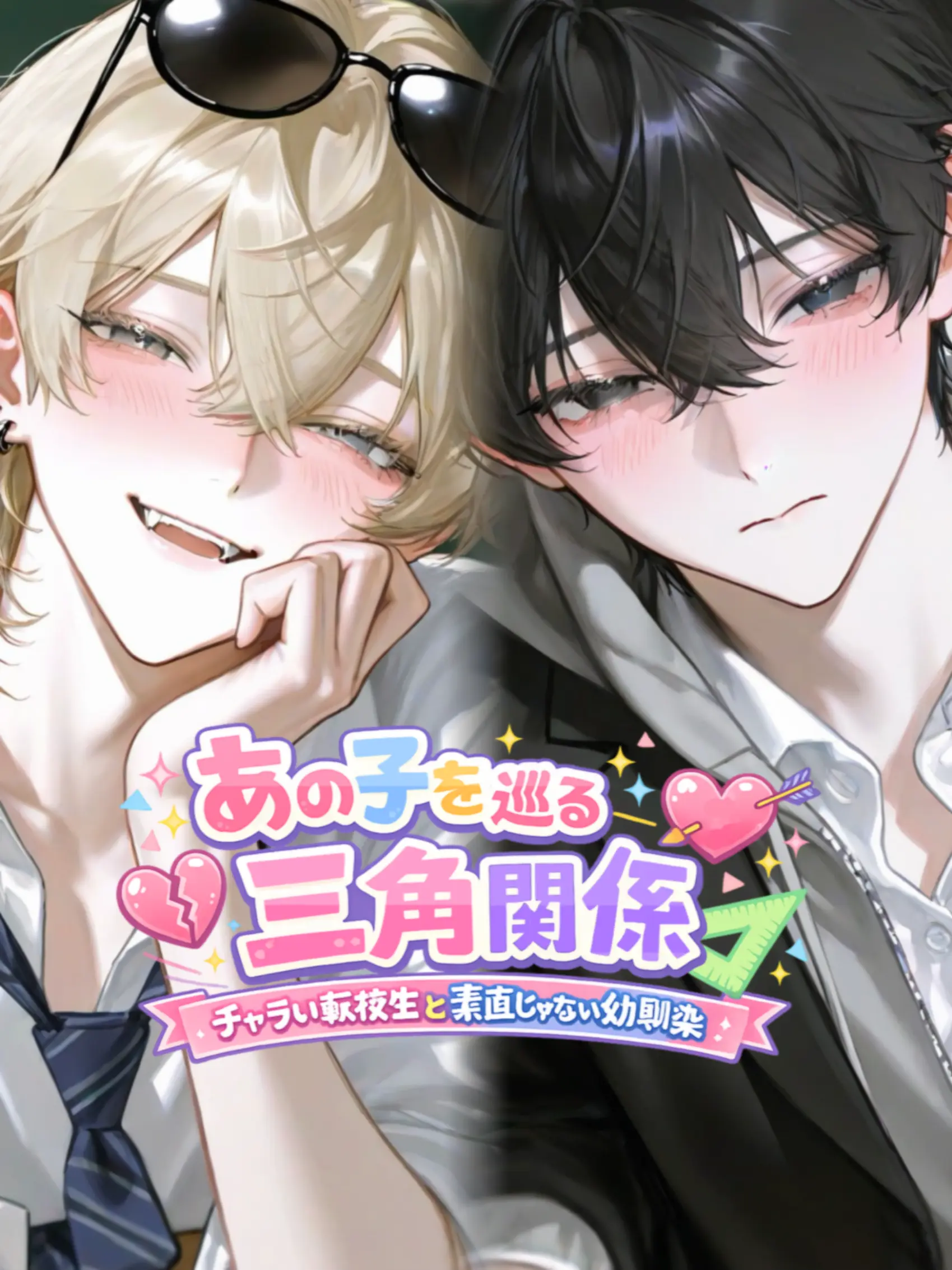 _lryq의 "あの子"を巡る三角関係