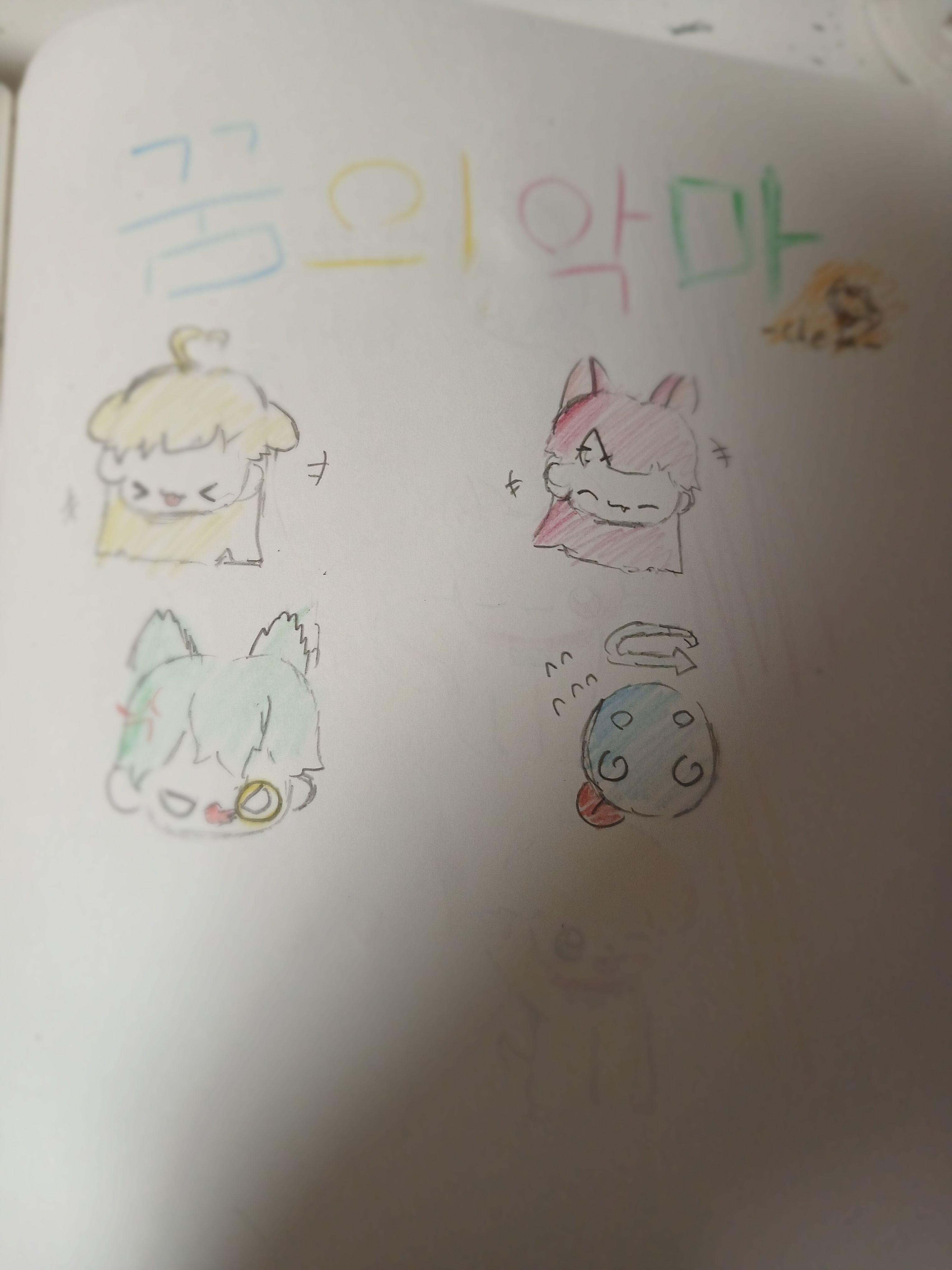 아픈 남멤들?(꿈의악마) 대표 이미지