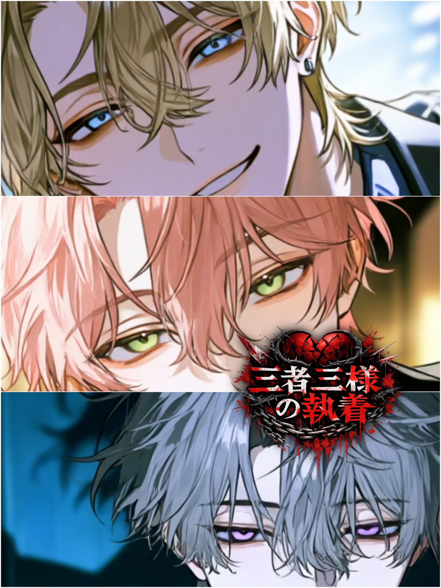 mgh723의 三者三様の執着