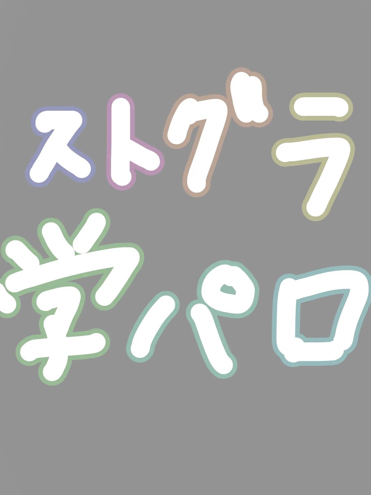 Kanasedaze의 そろそろ気付いてください.ᐟ‪‪‬.ᐟ‪