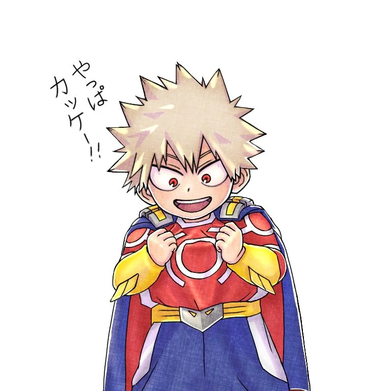 かっちゃんと同じ世界で。