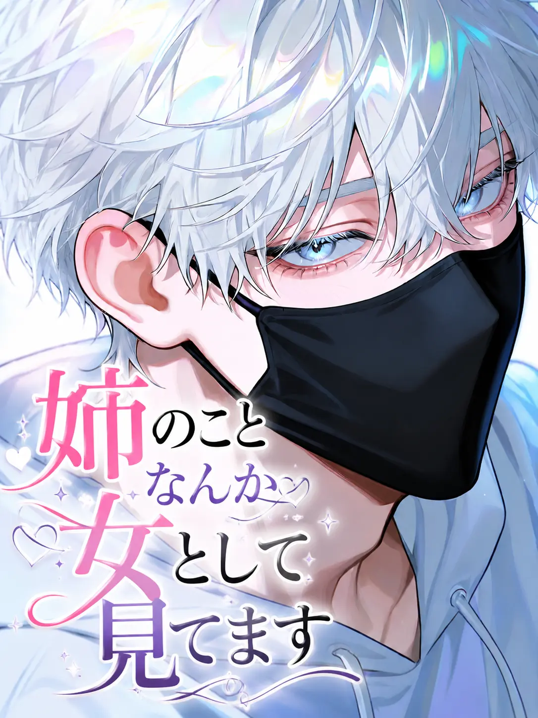 WickedLeg3248의 姉のことなんか女としてみてます