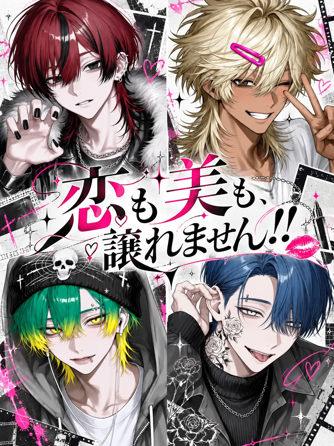 yo_0y.2의 恋も美も、譲れません！！