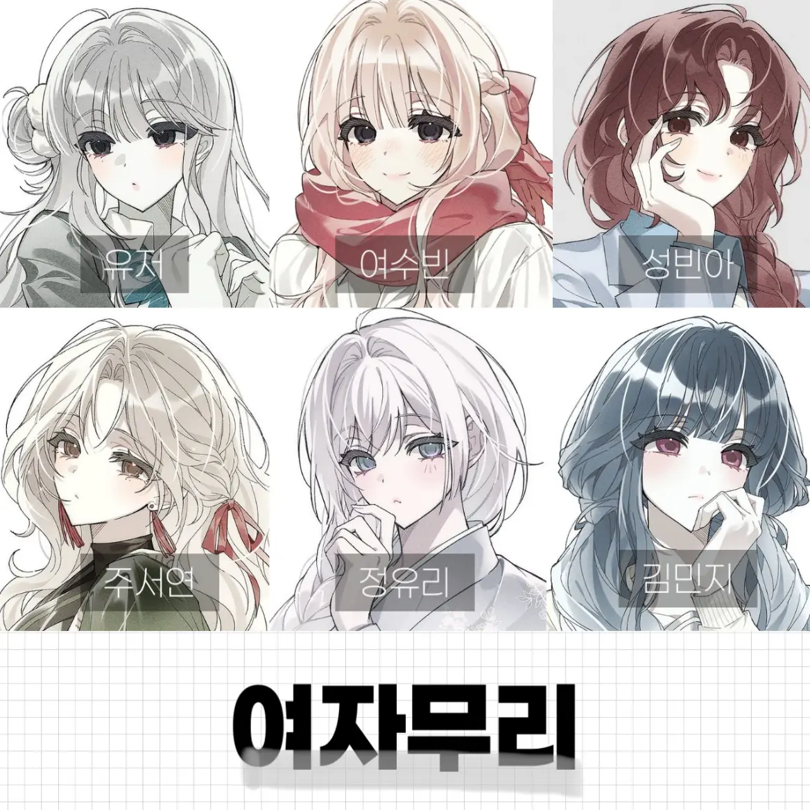 Heart_0822의 여자무리