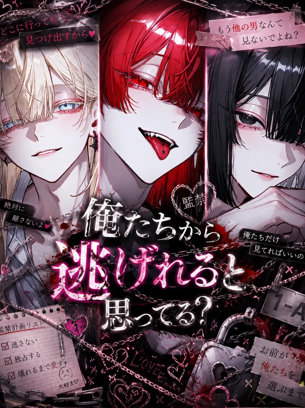Yu_z07의 俺達から逃げられると思ってる？