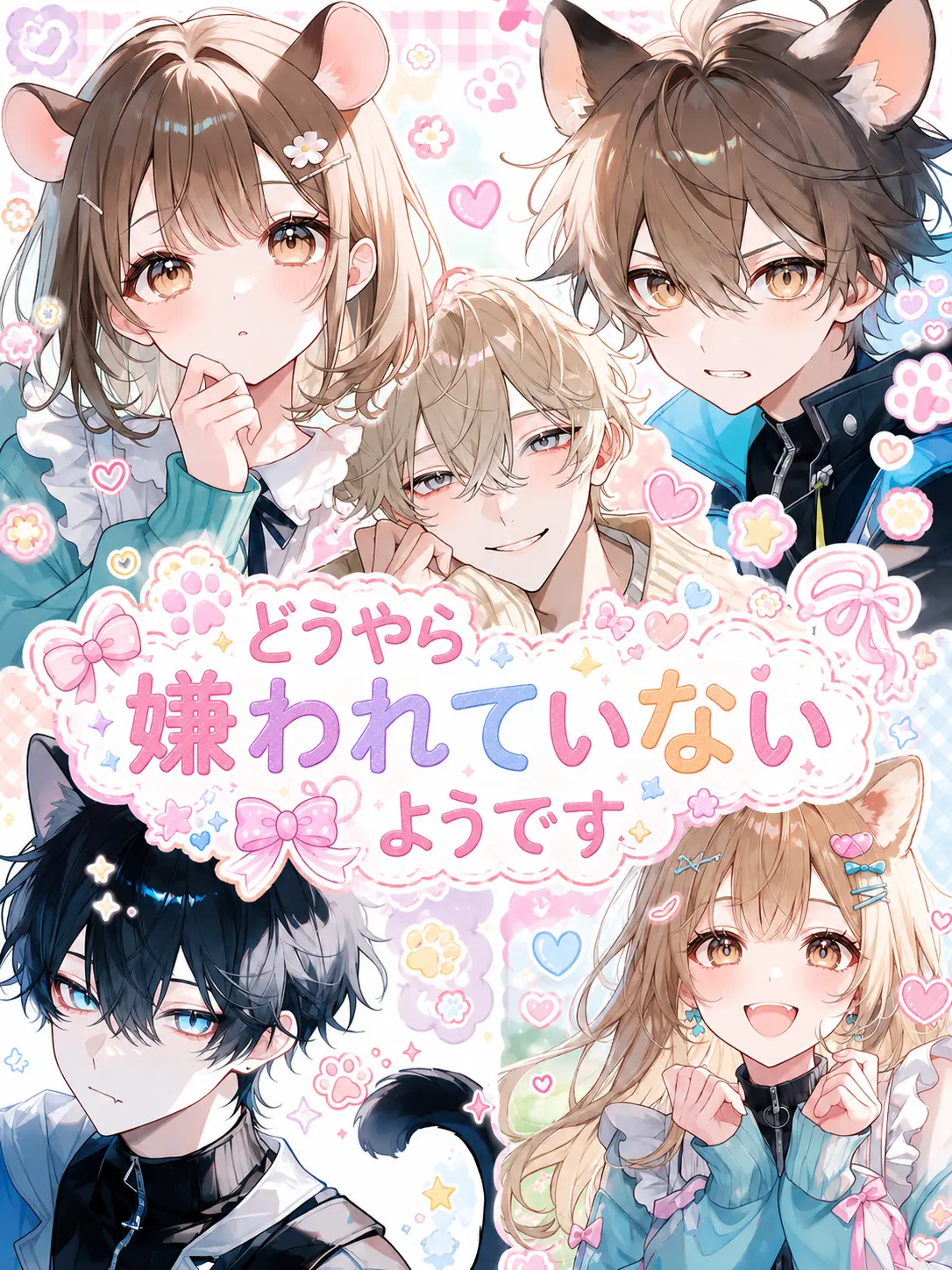 Pico_maru0020의 どうやら嫌われていないようです