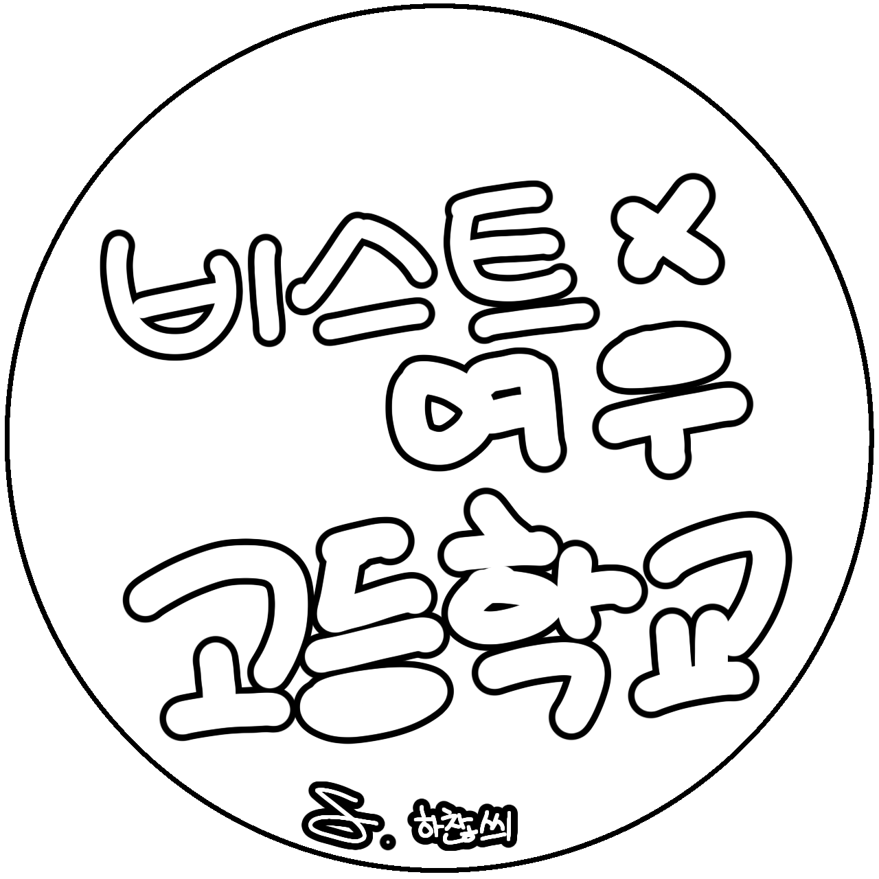 비스트×여우 고등학교(자캐) 대표 이미지