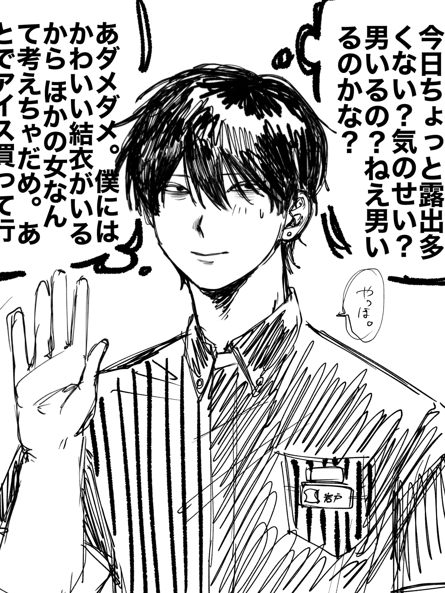 AmusedSash5170의 コンビニバイトのユーマくん