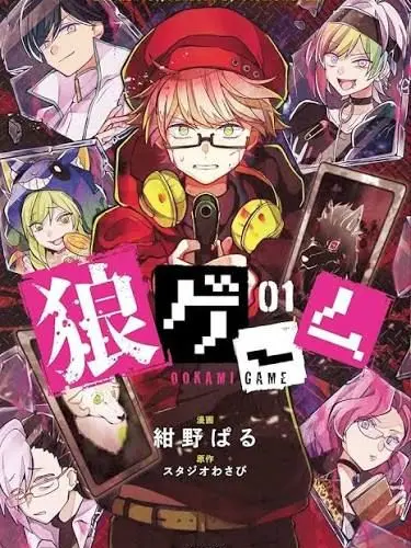 Eggito의 わさびゲーム(狼ゲーム)