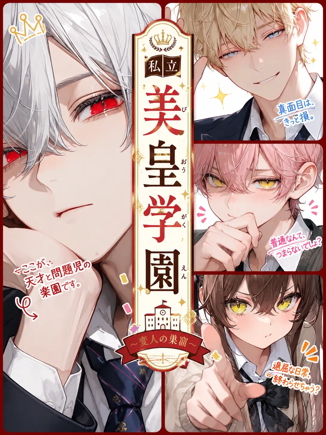BigLyre9082의 私立 美皇学園