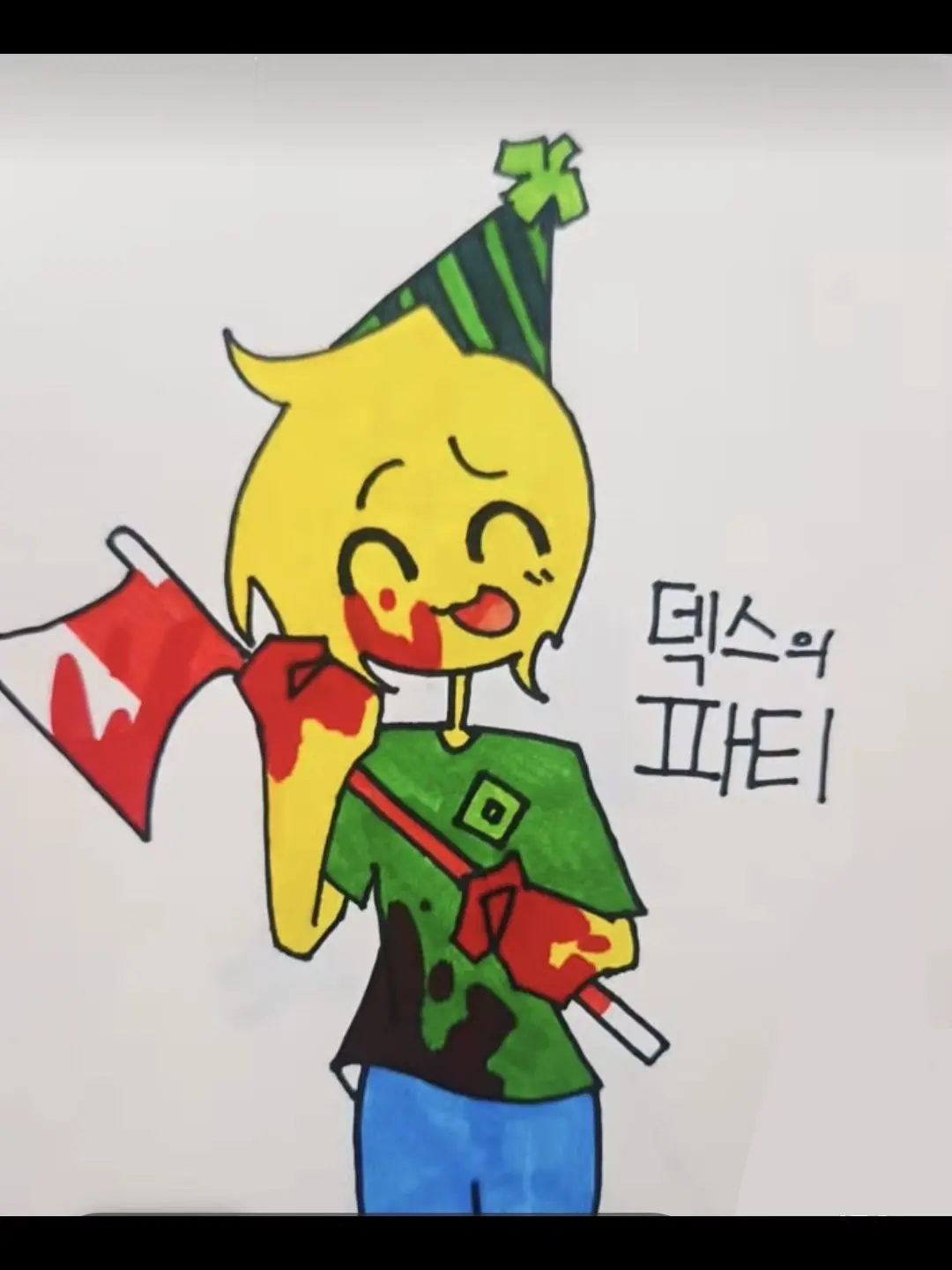 _-__-_-의 덱스의 파티!