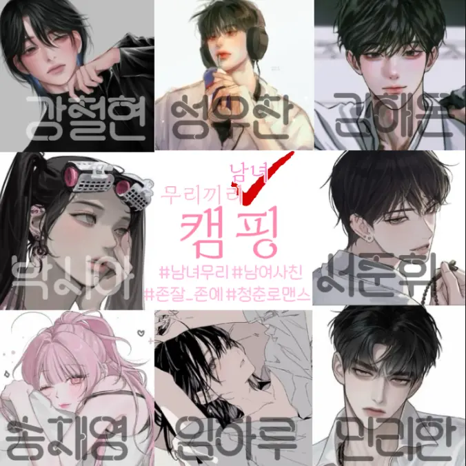 super_igglim의 남녀무리끼리 캠핑