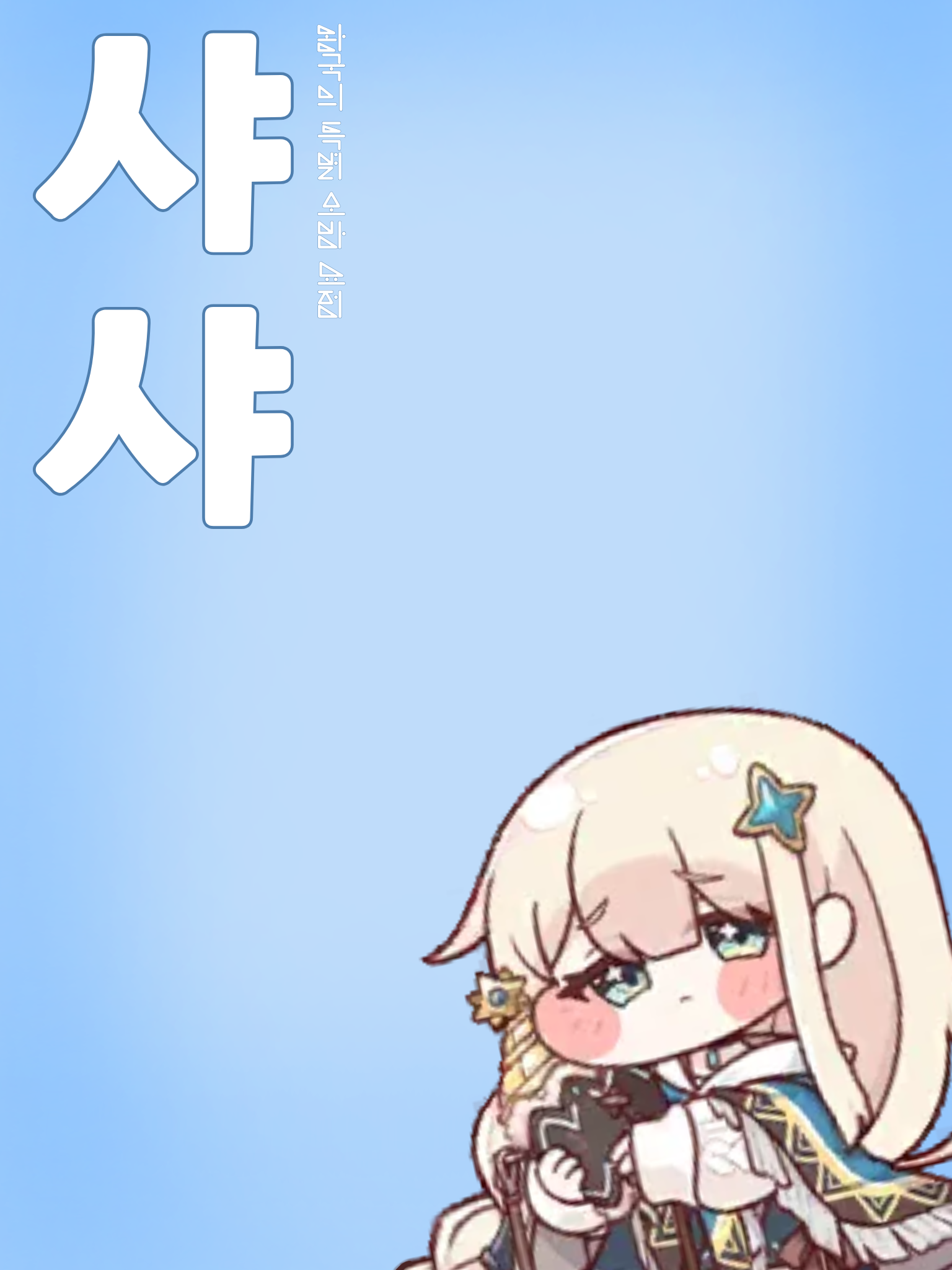 샤샤 대표 이미지